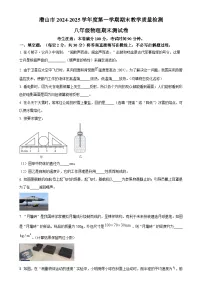 安徽省安庆市潜山市八年级上学期期末物理试题（原卷版）-A4