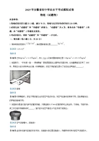 2025年安徽省合肥市蜀山区中考一模物理试题(解析版)-A4