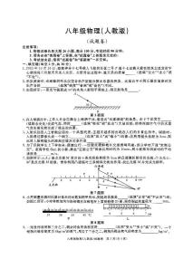 安徽省淮北市二中联考八年级上1月期末物理试题(A4版)