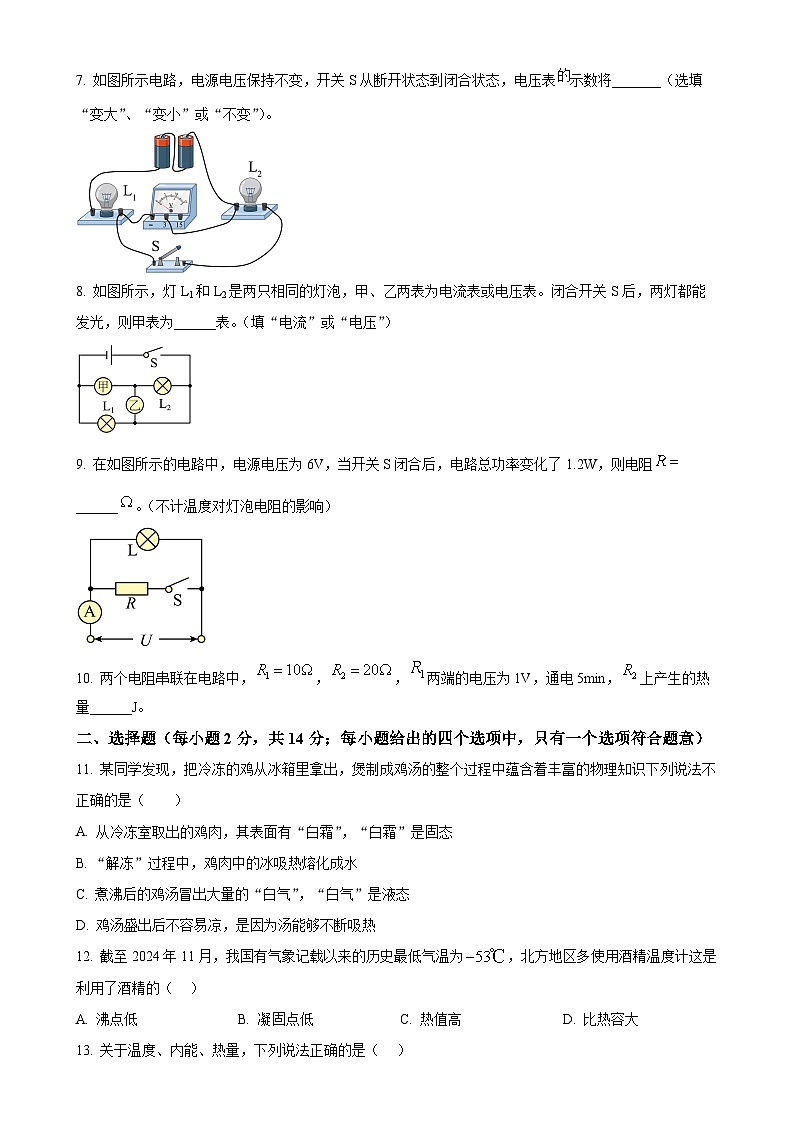 安徽省芜湖市2024~2025学年九年级上学期期末物理试题(原卷版)-A4第2页