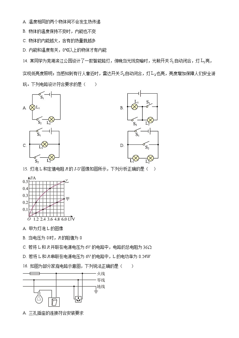 安徽省芜湖市2024~2025学年九年级上学期期末物理试题(原卷版)-A4第3页
