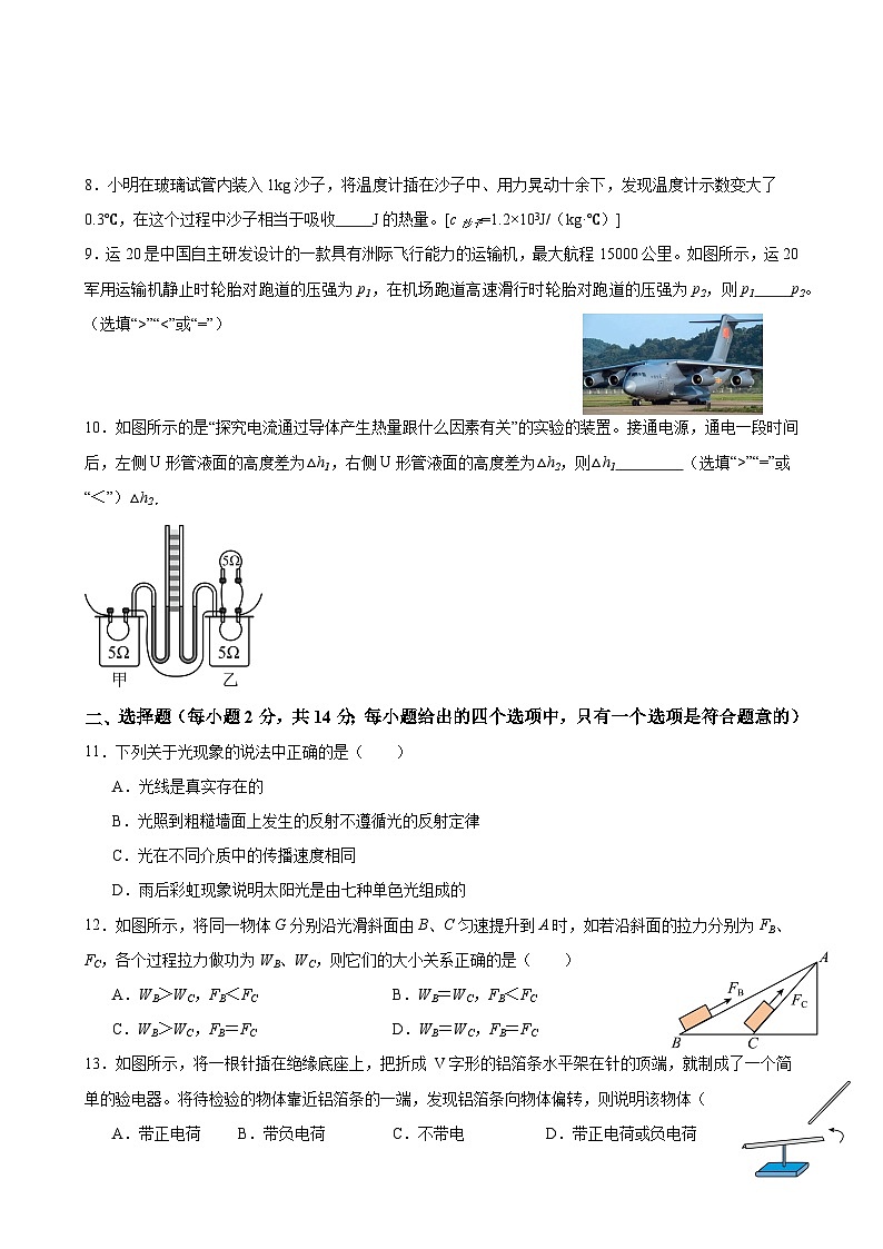 2025年安徽省初中学业水平考试物理冲刺练习卷(一)-A4第2页