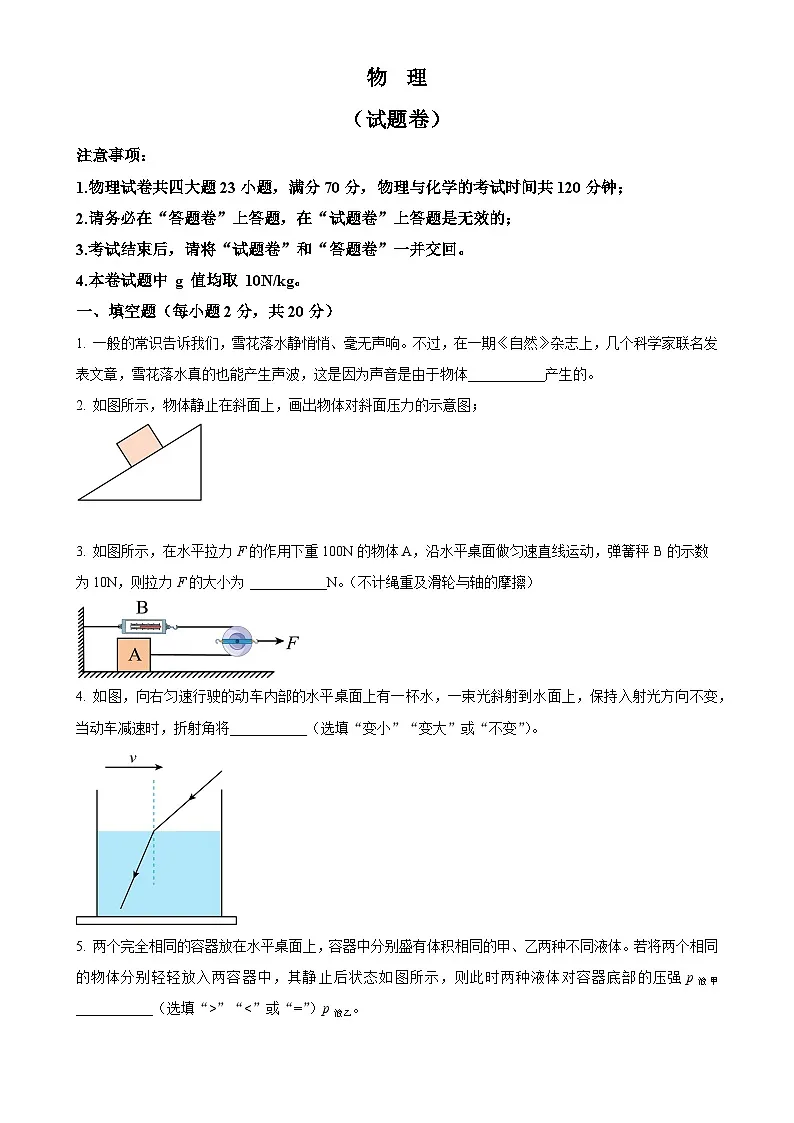 安徽省淮北市市直片区初中联考九年级下学期5月月考物理试题(原卷版)-A4第1页