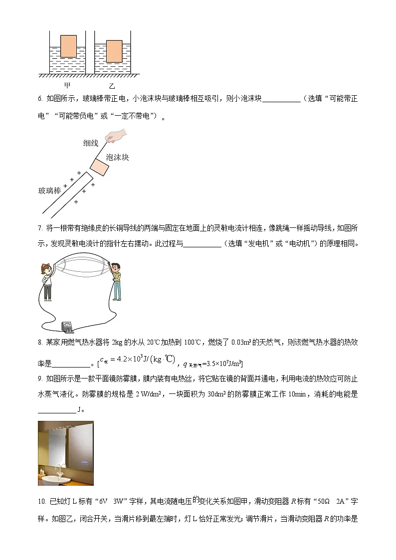 安徽省淮北市市直片区初中联考九年级下学期5月月考物理试题(原卷版)-A4第2页