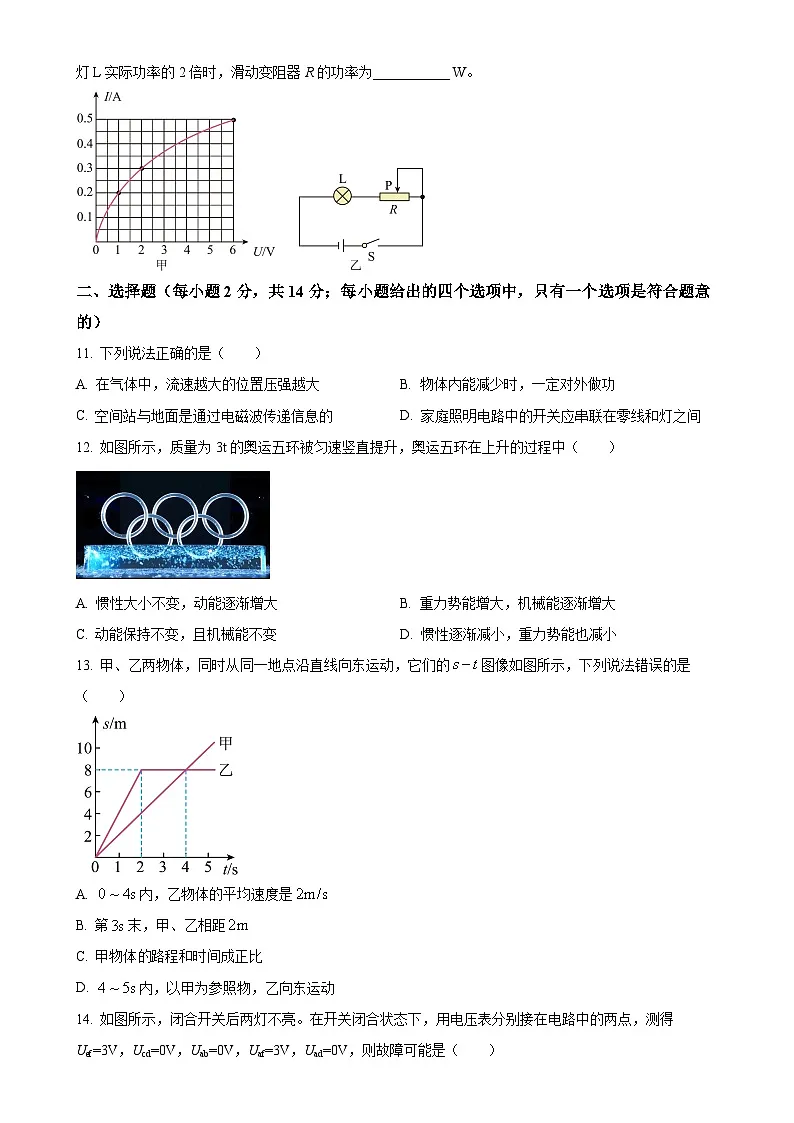 安徽省淮北市市直片区初中联考九年级下学期5月月考物理试题(原卷版)-A4第3页