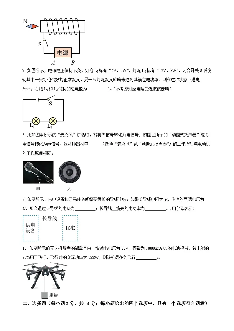 2025年安徽省芜湖市中考一模物理试题(原卷版)-A4第2页
