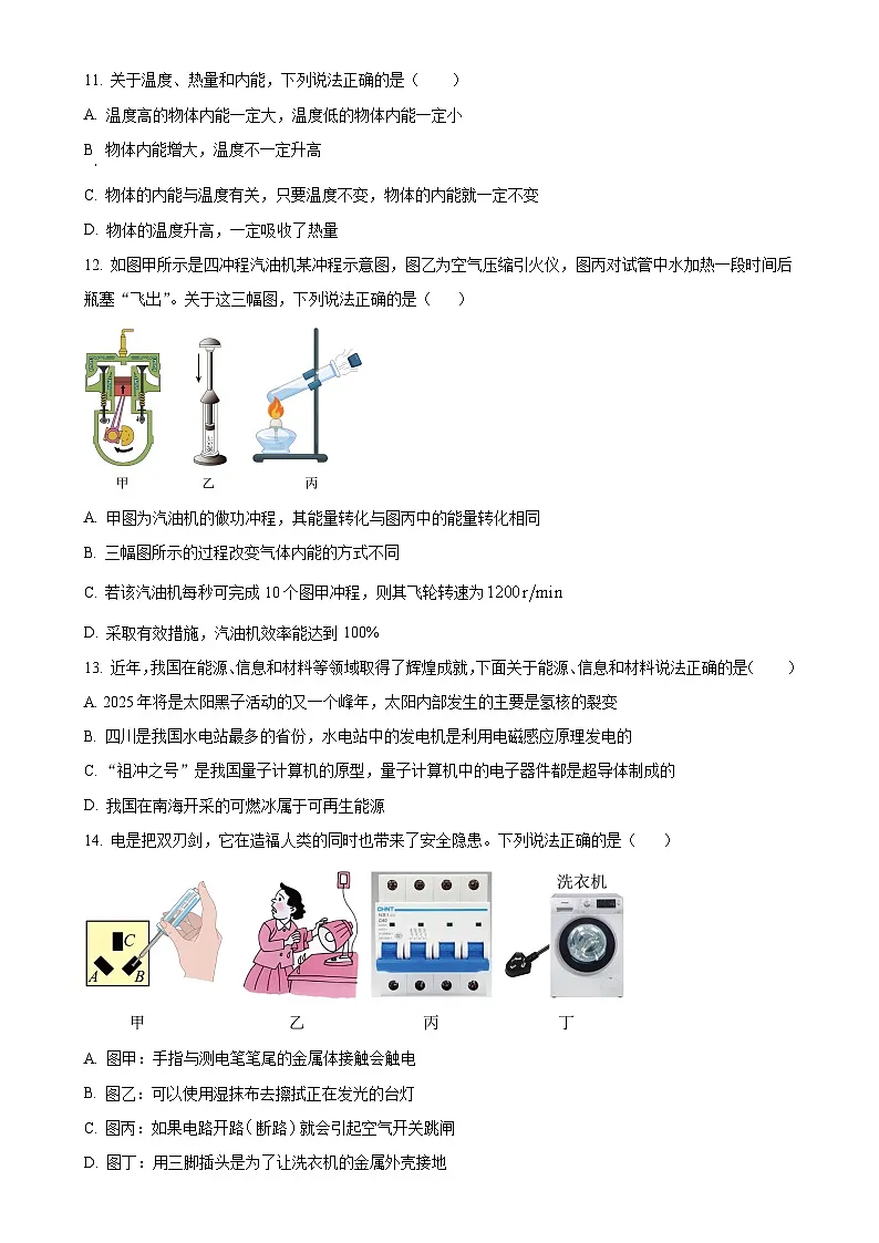 2025年安徽省芜湖市中考一模物理试题(原卷版)-A4第3页