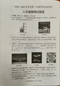 安徽省淮北市2024-2025年八年级上期末考试物理试题