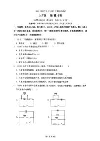 辽宁省沈阳市沈河区2025-2026学年九年级上学期期中考试物理试题