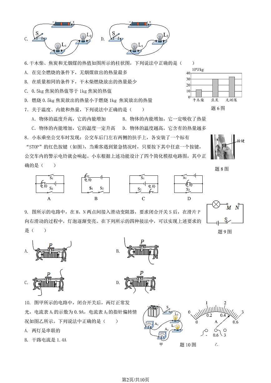 2025北京日坛中学初三(上)期中联考物理(教师版)试卷第2页