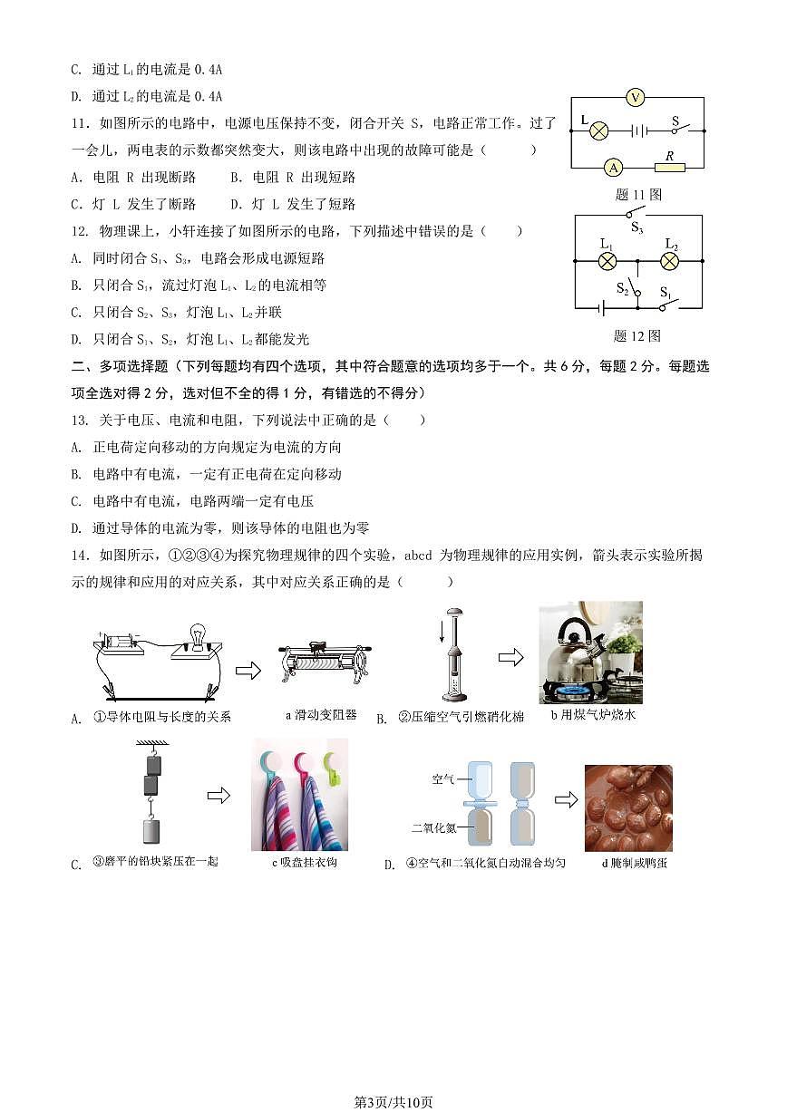 2025北京日坛中学初三(上)期中联考物理(教师版)试卷第3页
