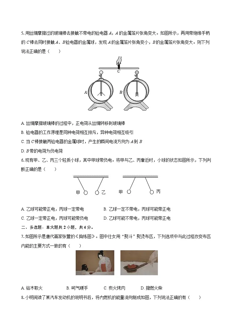 2025-2026学年河南省平顶山市鲁山一中九年级(上)第一次月考物理试卷-自定义类型第2页