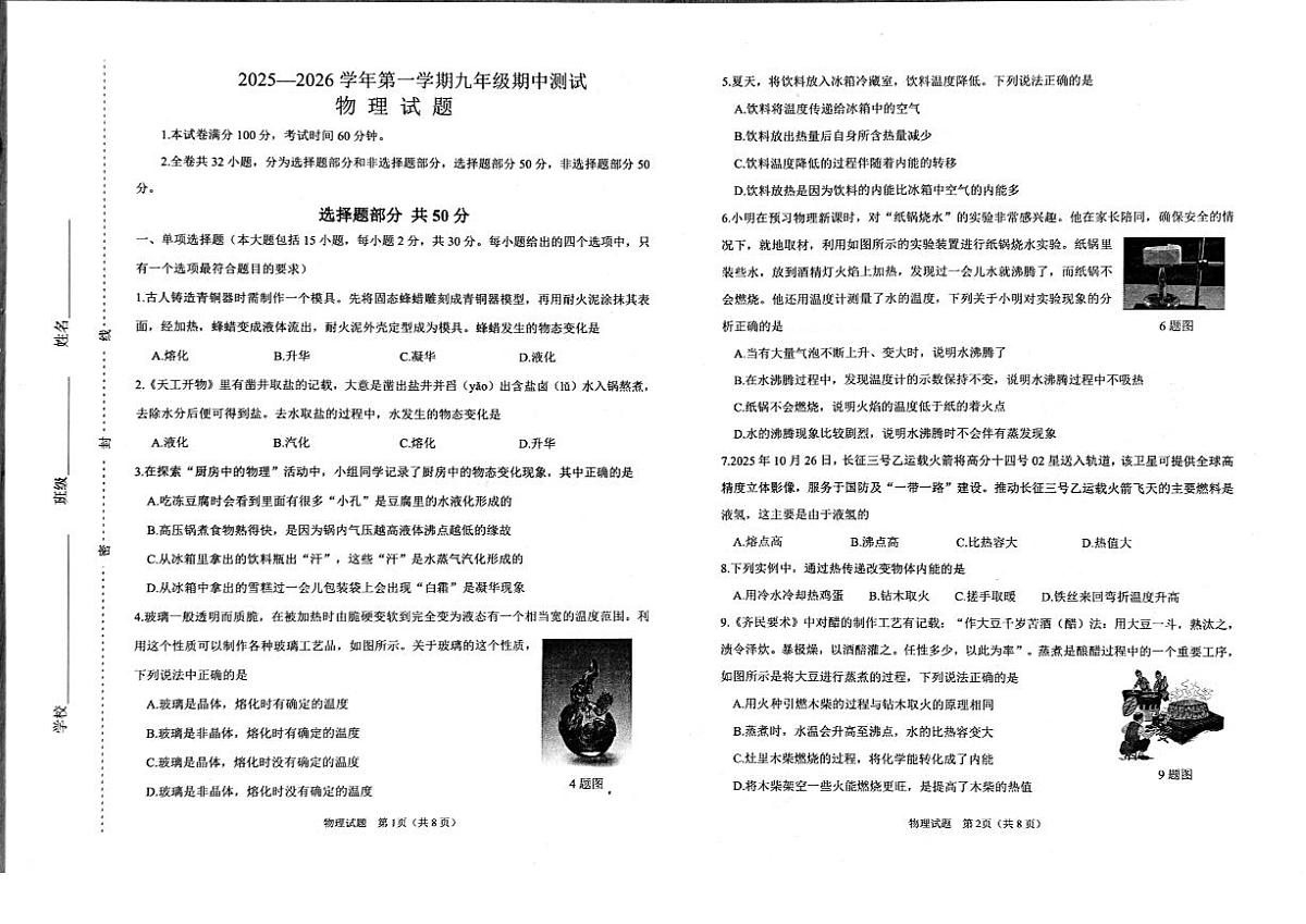 山东省济南市天桥区2025-2026学年第一学期九年级物理期中试卷(无答案)第1页