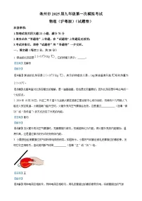 安徽省亳州市谯城中学九年级上学期期末联考物理试题（解析版）-A4