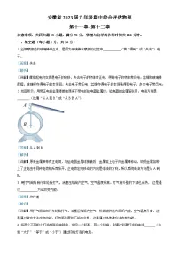 安徽省亳州市谯城区九年级上学期期中测试物理试题（解析版）(1)-A4