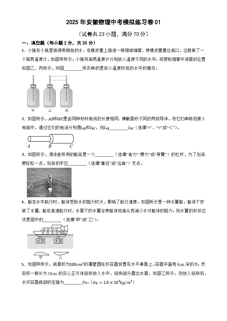 2025年安徽省物理中考模拟练习卷01-A4第1页