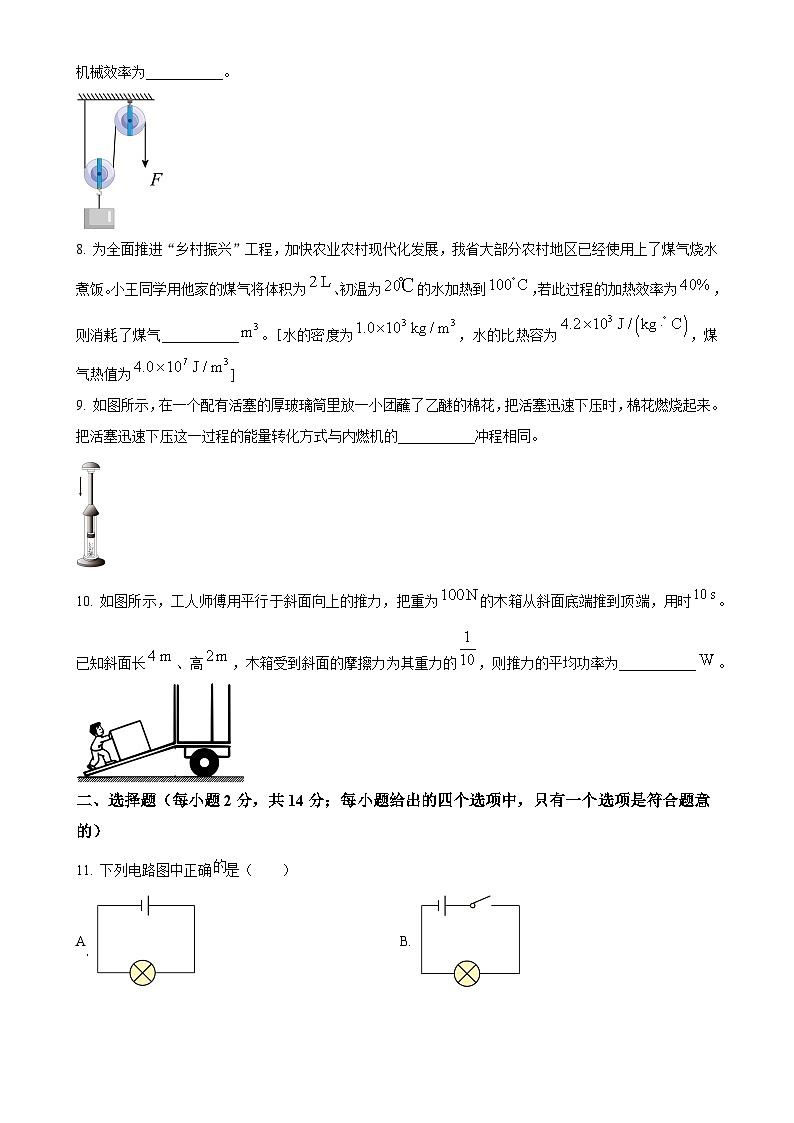 安徽省亳州市谯城区九年级上学期期中测试物理试题(原卷版)(1)-A4第2页