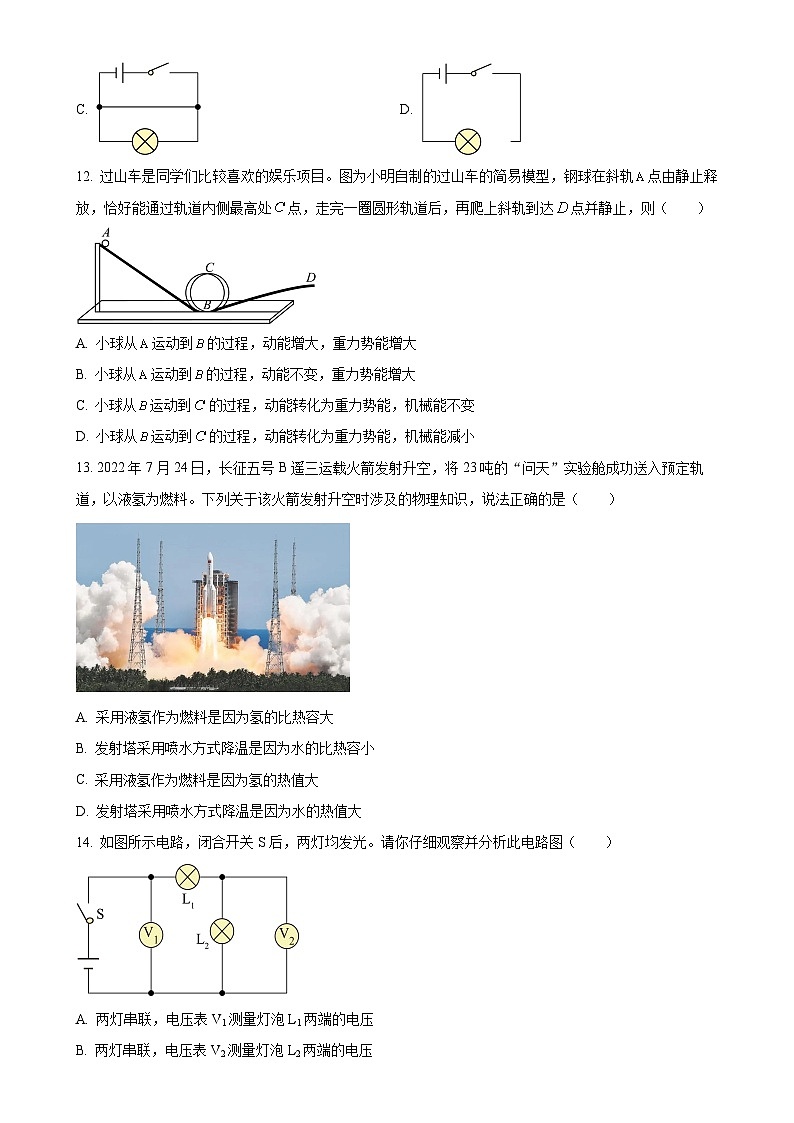 安徽省亳州市谯城区九年级上学期期中测试物理试题(原卷版)(1)-A4第3页
