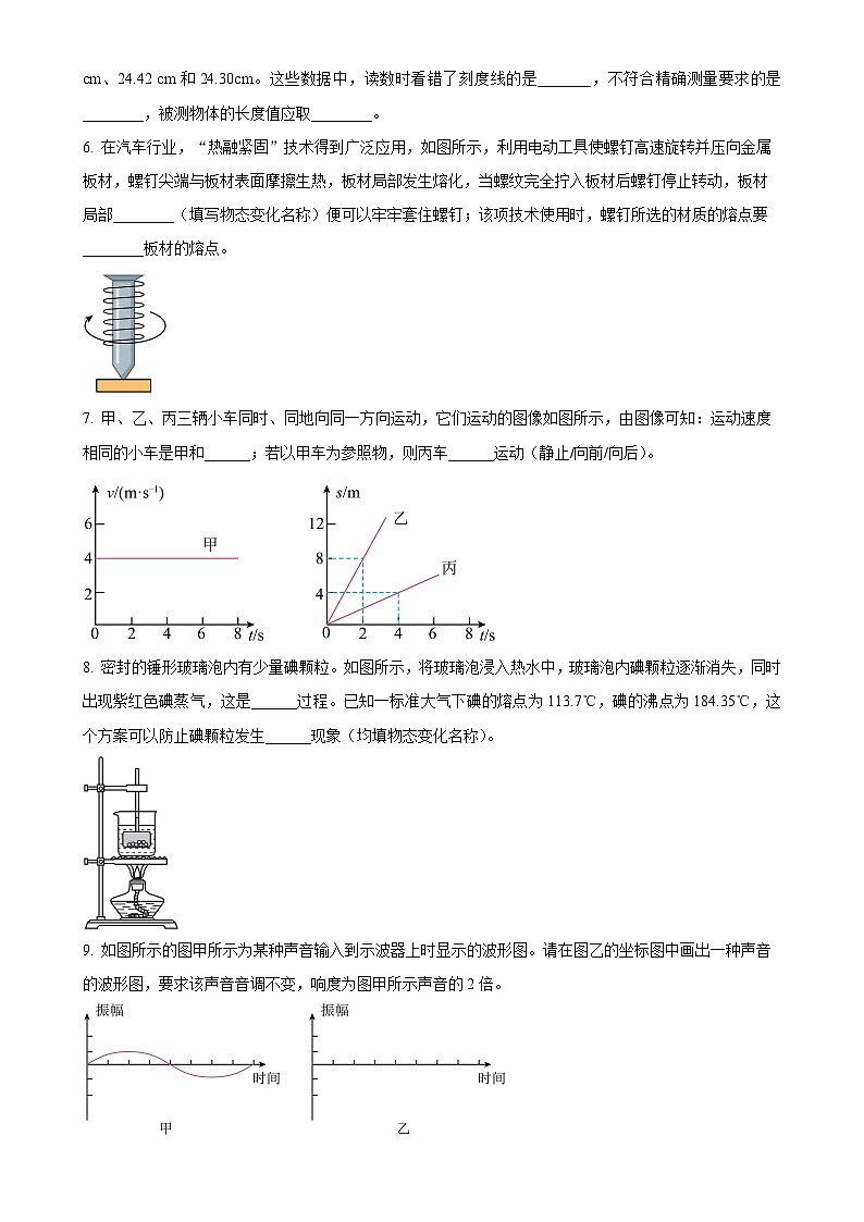 安徽省桐城市实验中学办学集团校八年级上学期期中考试物理试题(原卷版)-A4第2页