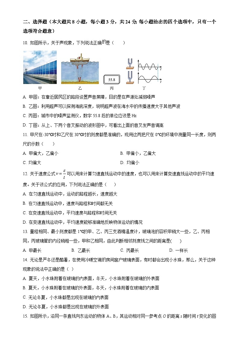 安徽省桐城市实验中学办学集团校八年级上学期期中考试物理试题(原卷版)-A4第3页