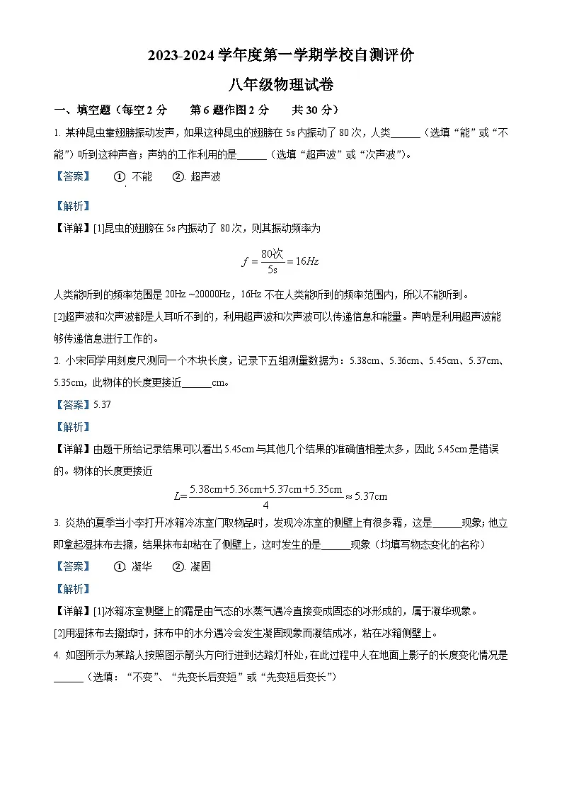 安徽省淮北市八年级上学期期末自测评价物理试题(解析版)-A4第1页