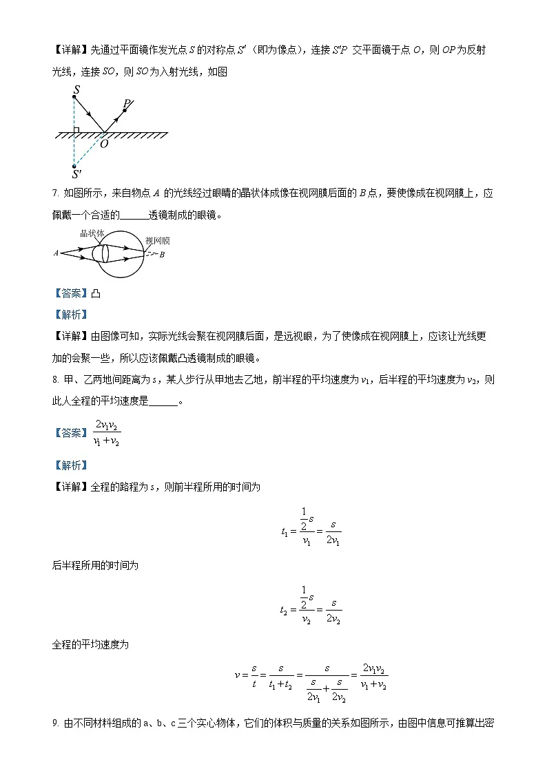 安徽省淮北市八年级上学期期末自测评价物理试题(解析版)-A4第3页
