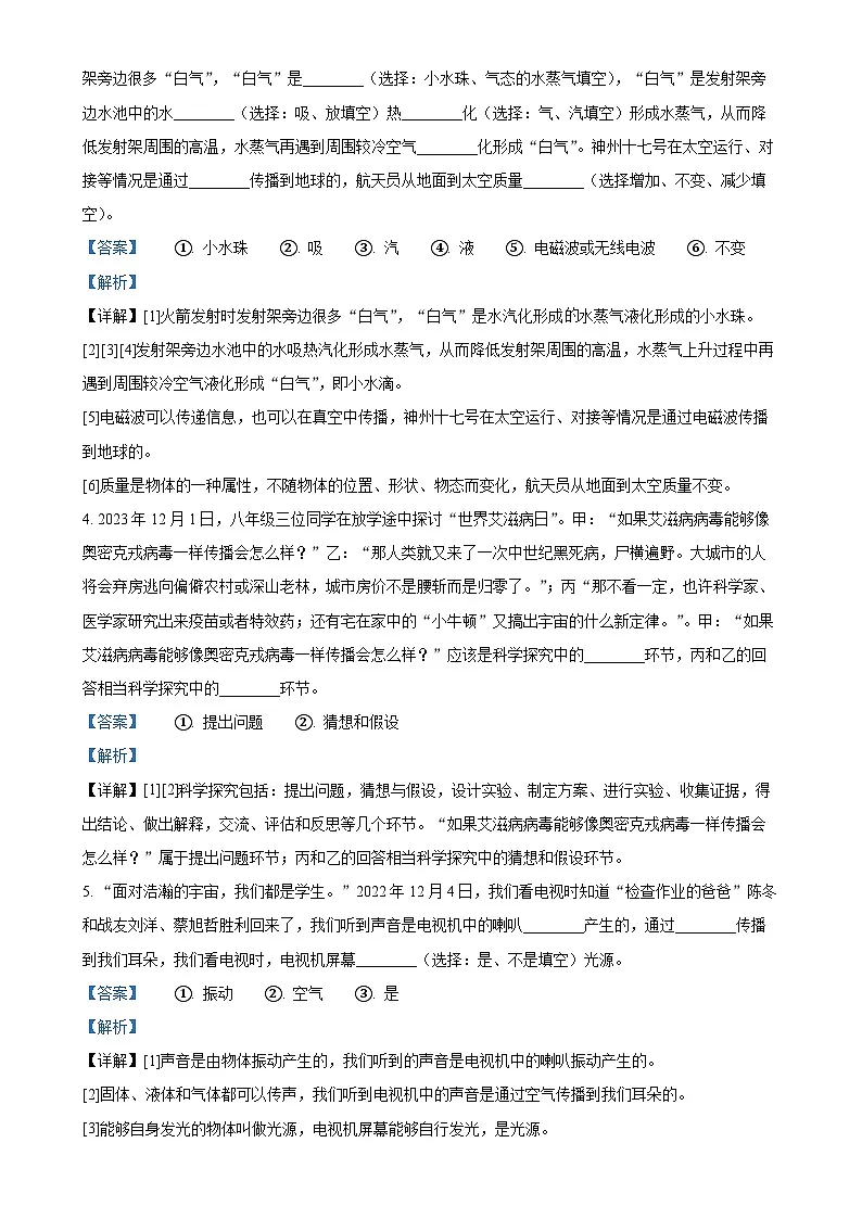 安徽省巢湖市八年级上学期期末考试物理试题(解析版)-A4第2页
