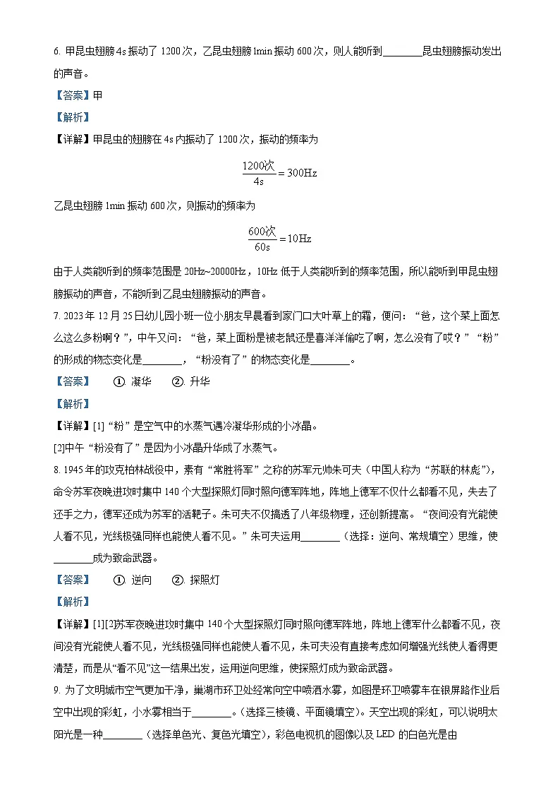 安徽省巢湖市八年级上学期期末考试物理试题(解析版)-A4第3页