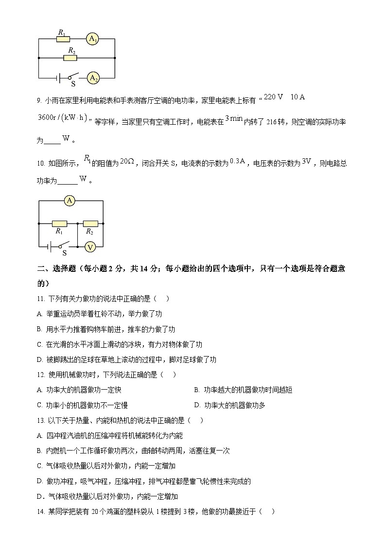 安徽省亳州市谯城区九年级上学期期末物理测试(原卷版)-A4第2页