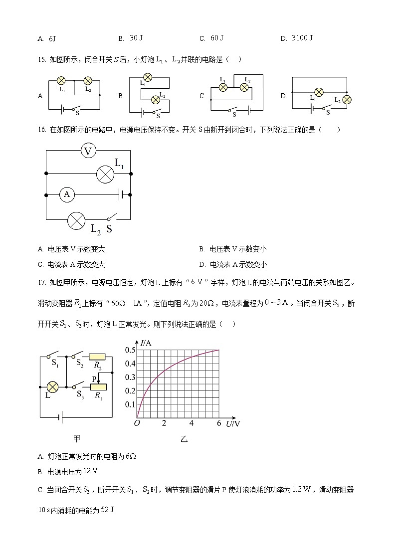 安徽省亳州市谯城区九年级上学期期末物理测试(原卷版)-A4第3页