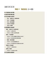 第05讲+物态变化(讲义)中考物理一轮复习讲练测(江苏专用)练习+答案