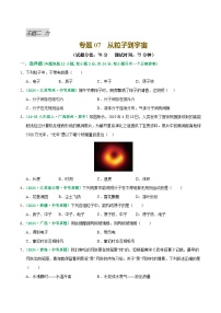 第07讲+从粒子到宇宙（测试）中考物理一轮复习讲练测（江苏专用）练习+答案