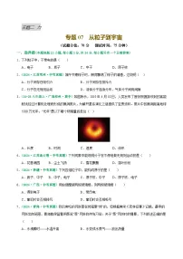 第07讲+从粒子到宇宙（测试）中考物理一轮复习讲练测（江苏专用）练习+答案