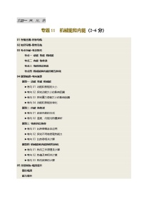 第11讲+机械能和内能（讲义）中考物理一轮复习讲练测（江苏专用）练习+答案