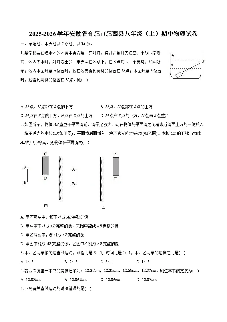 2025-2026学年安徽省合肥市肥西县八年级(上)期中物理试卷第1页