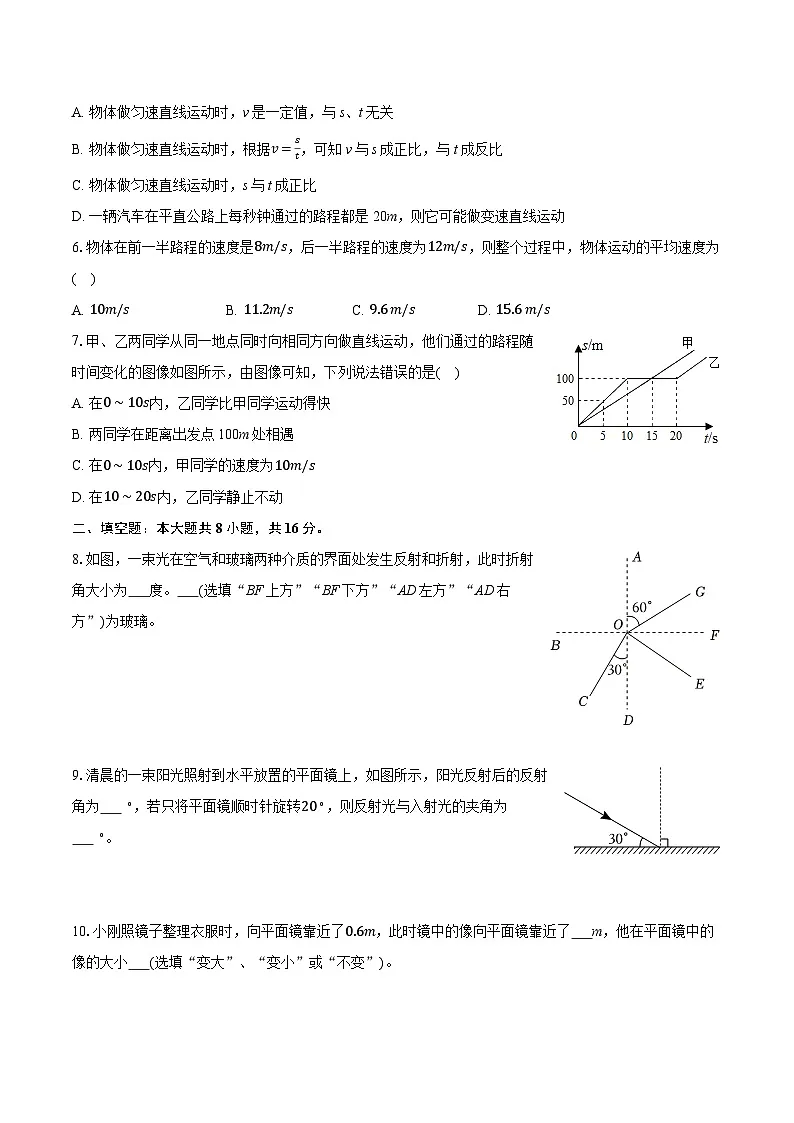 2025-2026学年安徽省合肥市肥西县八年级(上)期中物理试卷第2页