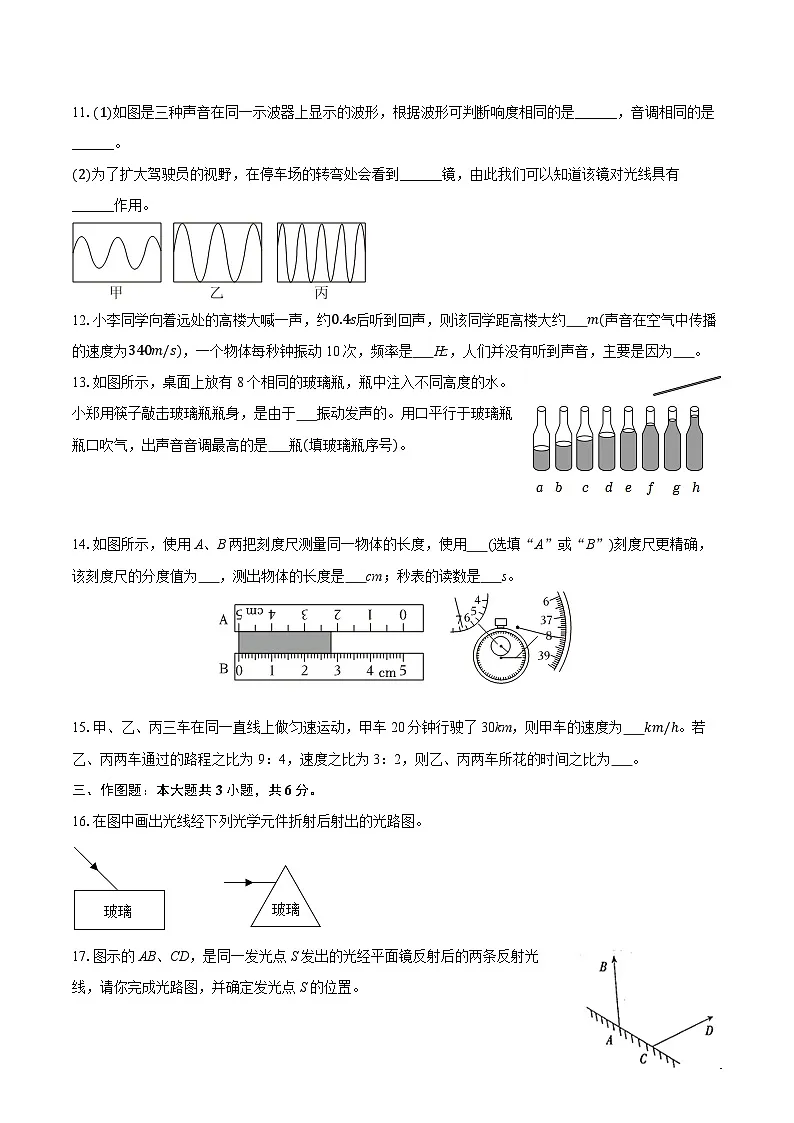 2025-2026学年安徽省合肥市肥西县八年级(上)期中物理试卷第3页
