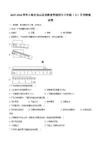 2025-2026学年上海市宝山区宝教育学院附中八年级（上）月考物理试卷