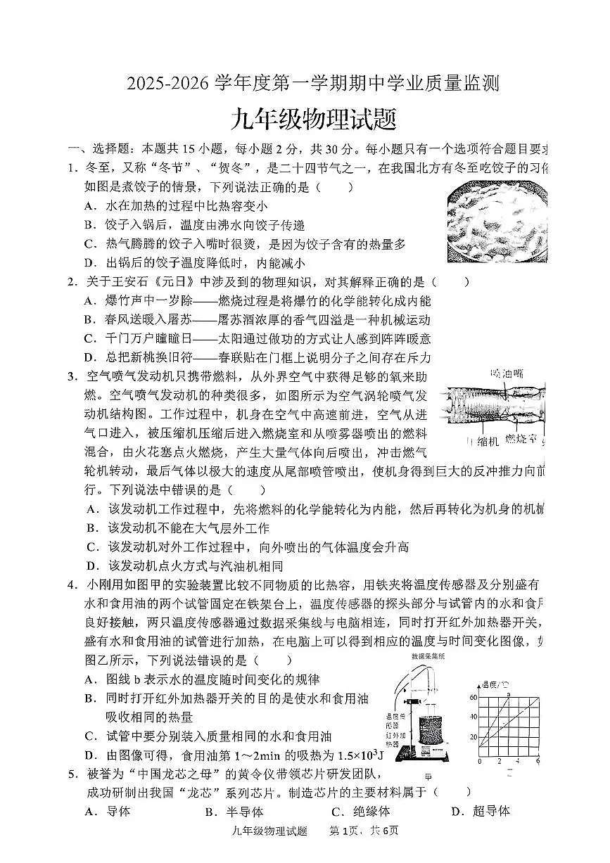 山东省枣庄市市中区2025-2026学年九年级上学期11月期中物理试题第1页