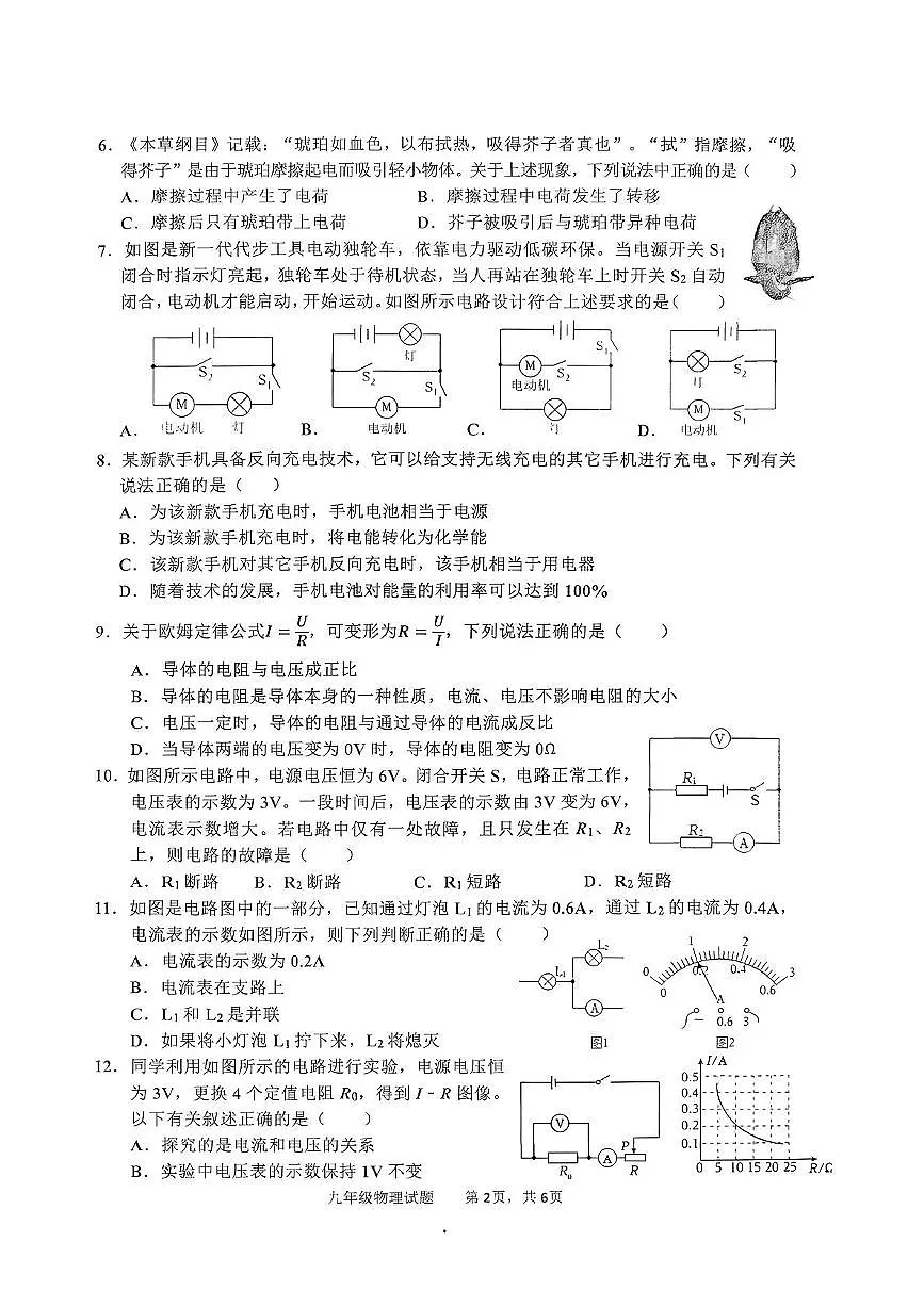 山东省枣庄市市中区2025-2026学年九年级上学期11月期中物理试题第2页
