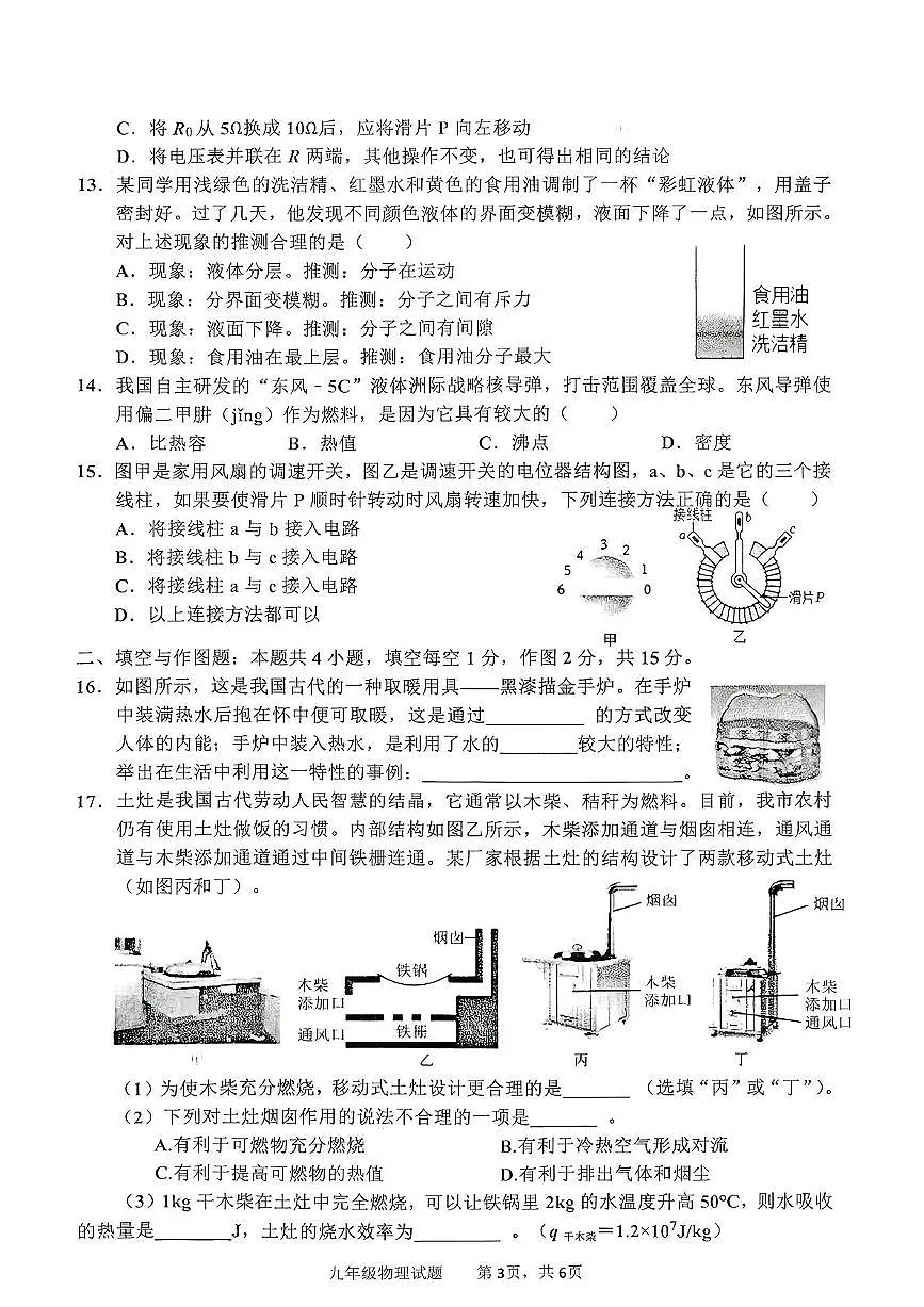 山东省枣庄市市中区2025-2026学年九年级上学期11月期中物理试题第3页