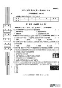 陕西省西安市西安高新第二初级中学2025-2026学年八年级上学期期中考试物理试卷