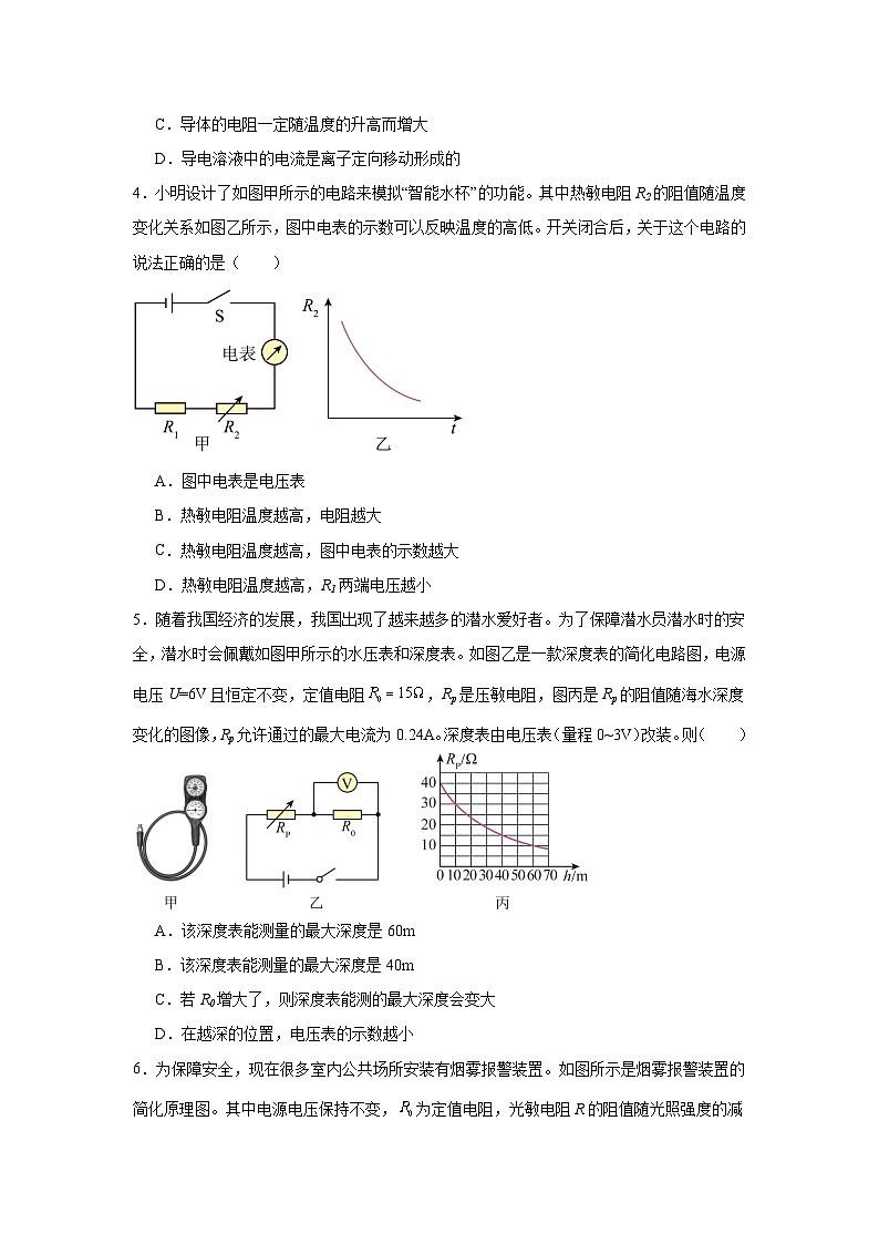 12.6设计恒温电热杯随堂练习 北师大版物理九年级全册第2页