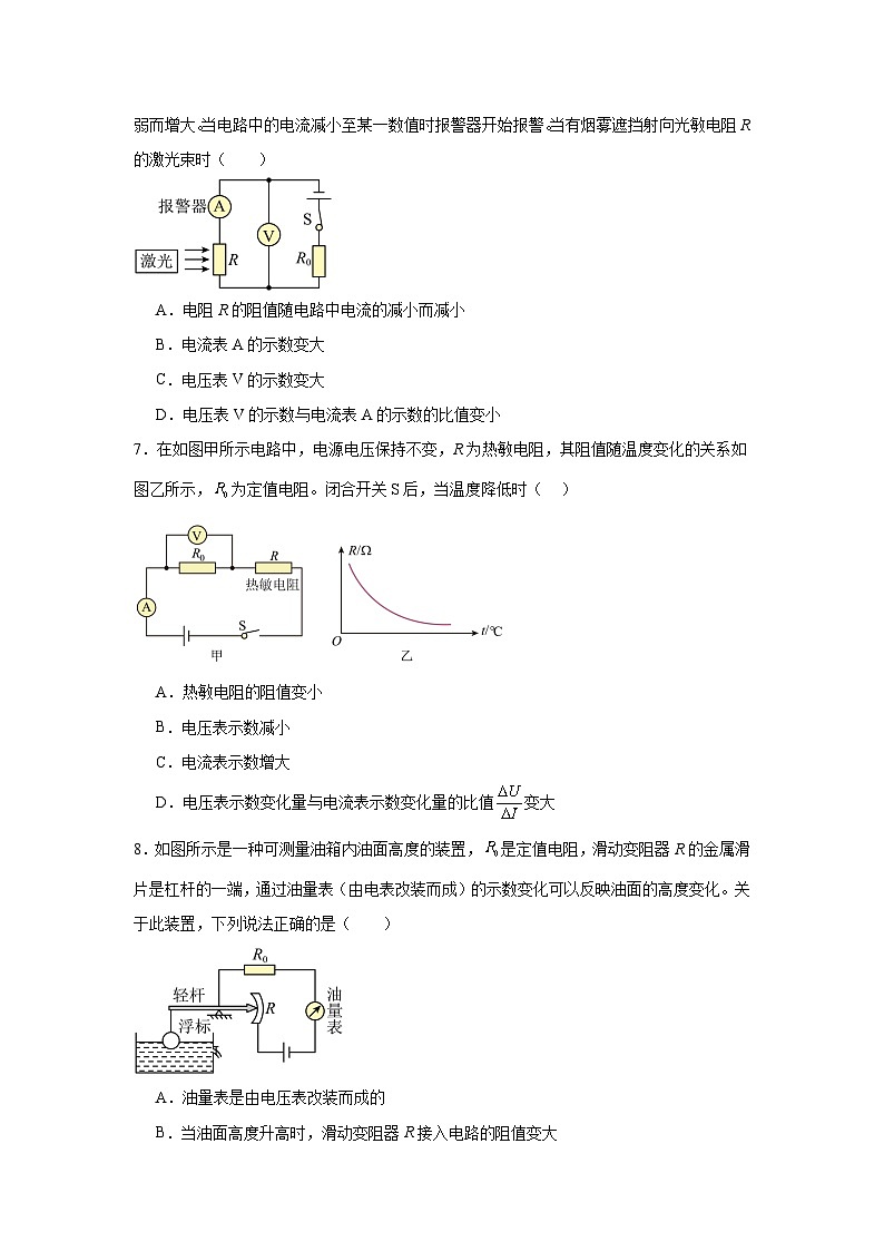 12.6设计恒温电热杯随堂练习 北师大版物理九年级全册第3页