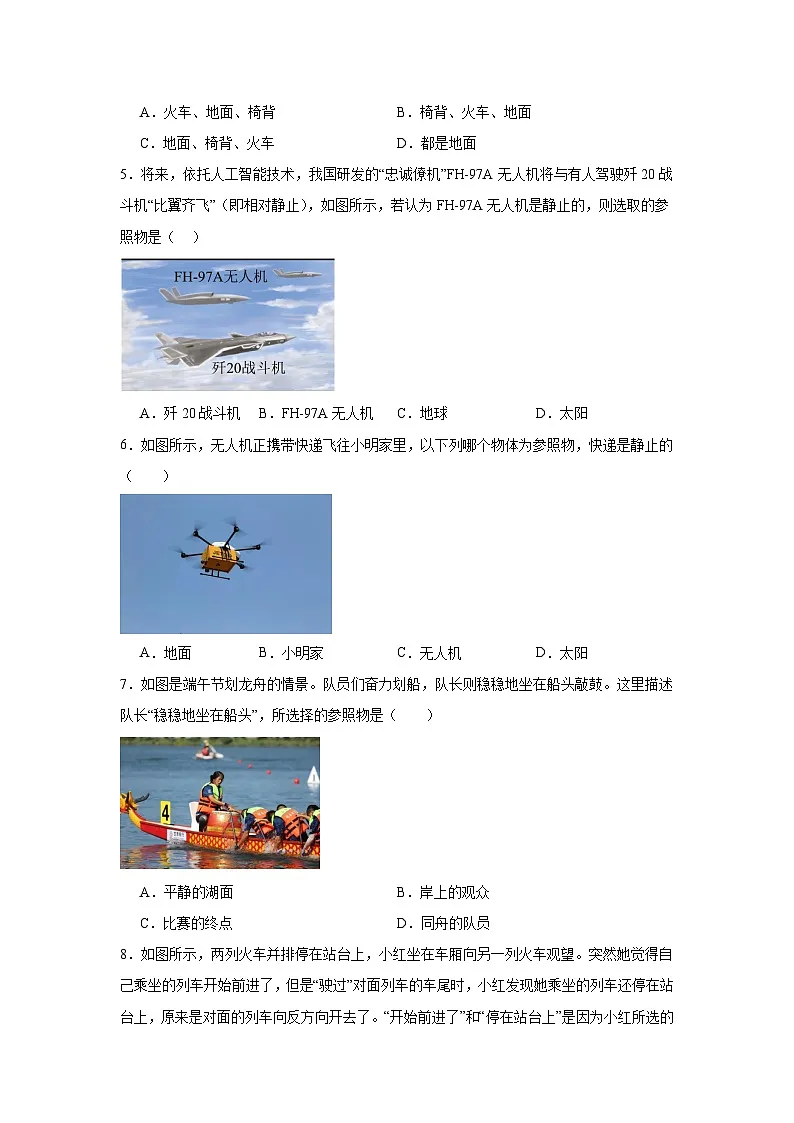 2.1运动与静止随堂练习 北师大版物理八年级上册第2页