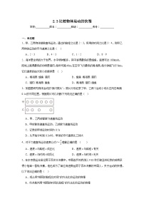 初中物理北师大版（2024）八年级上册探究—比较物体运动的快慢习题