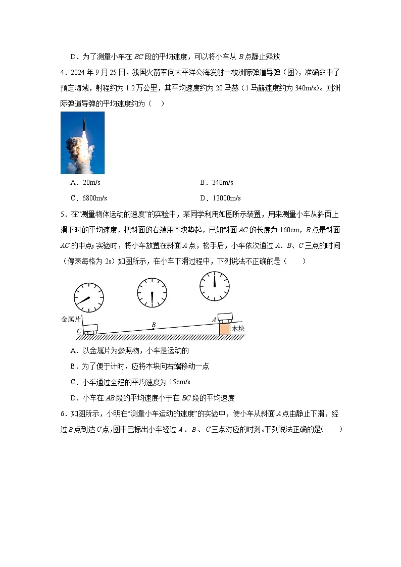 2.5平均速度的测量随堂练习 北师大版物理八年级上册第2页
