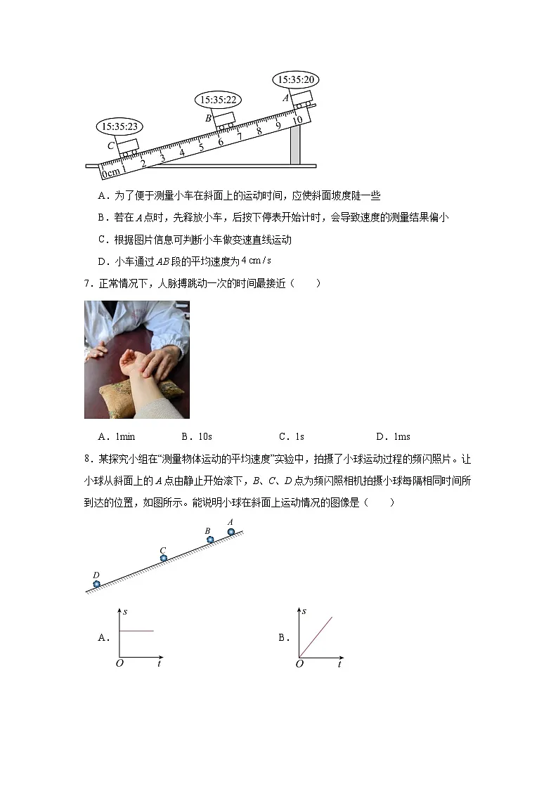 2.5平均速度的测量随堂练习 北师大版物理八年级上册第3页