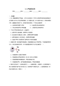 八年级上册(2024)声波的应用练习