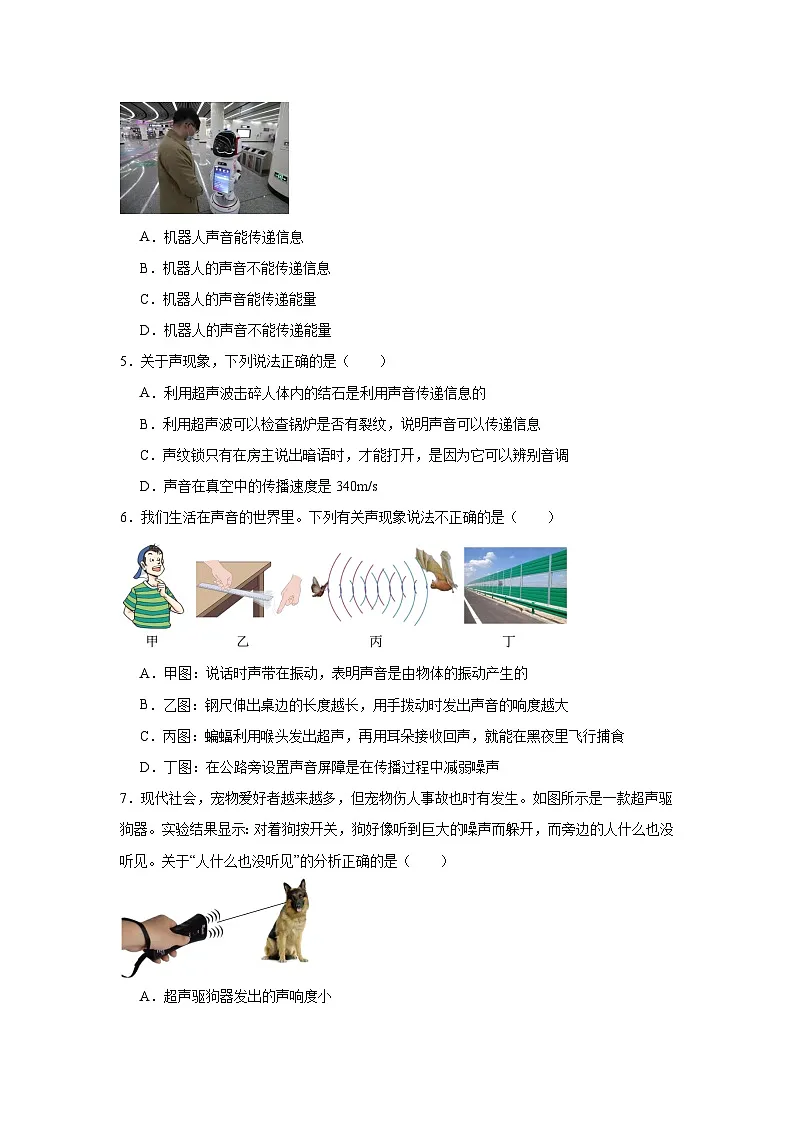 3.4声波的应用随堂练习 北师大版物理八年级上册第2页
